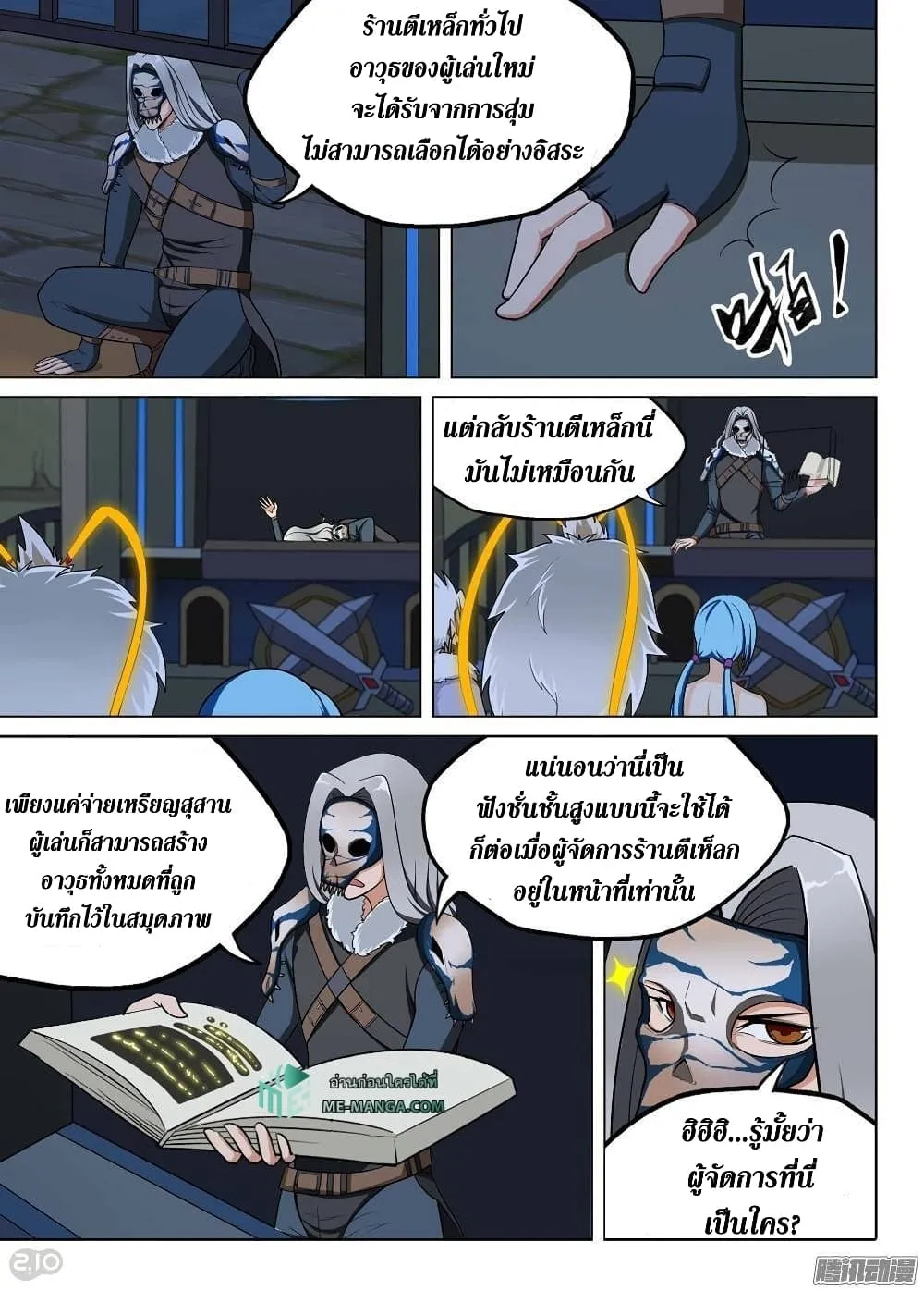 Silver Gravekeeper - หน้า 9