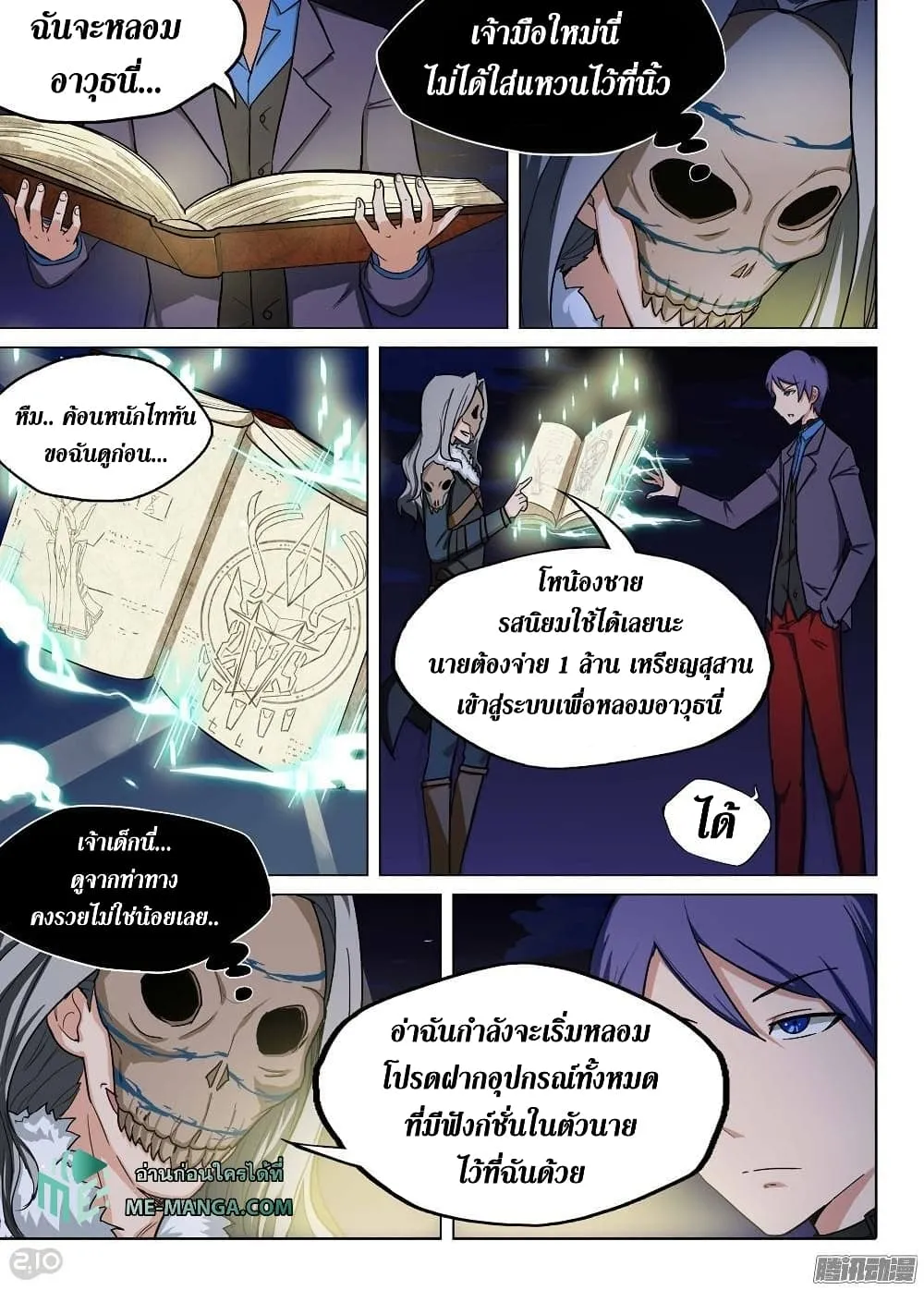 Silver Gravekeeper - หน้า 4