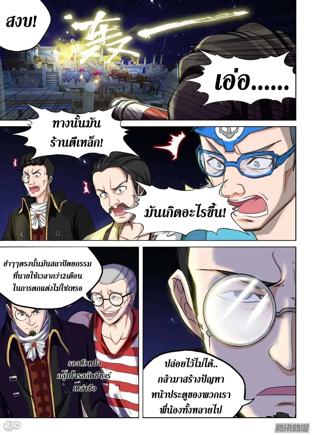 Silver Gravekeeper - หน้า 2