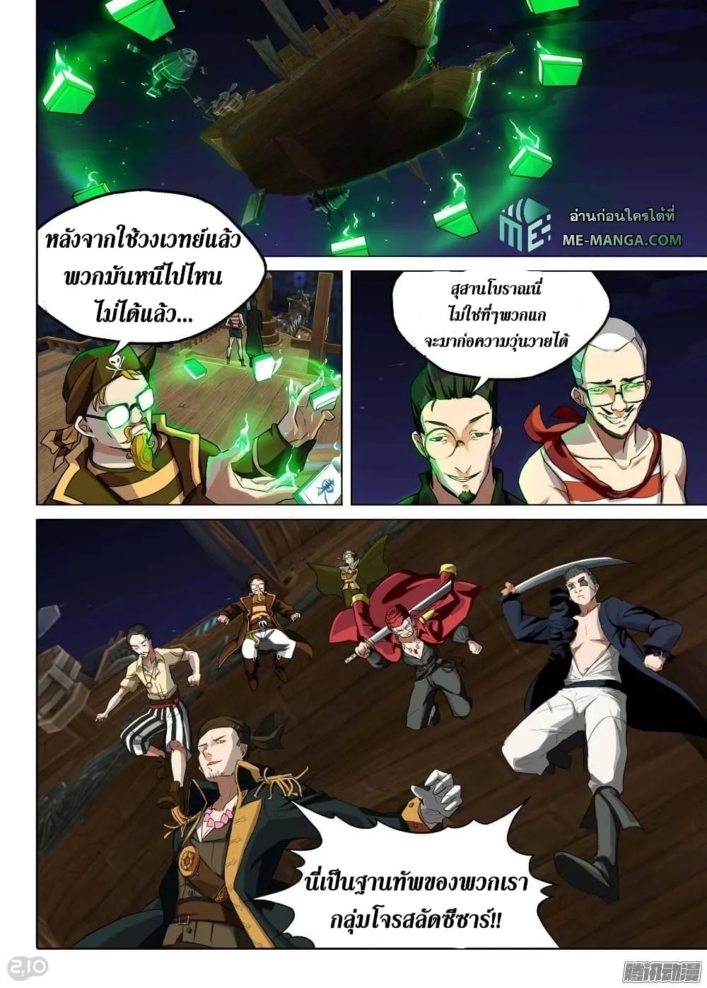 Silver Gravekeeper - หน้า 5