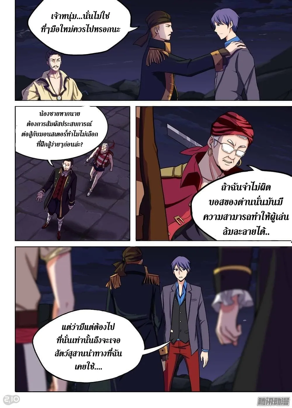 Silver Gravekeeper - หน้า 4