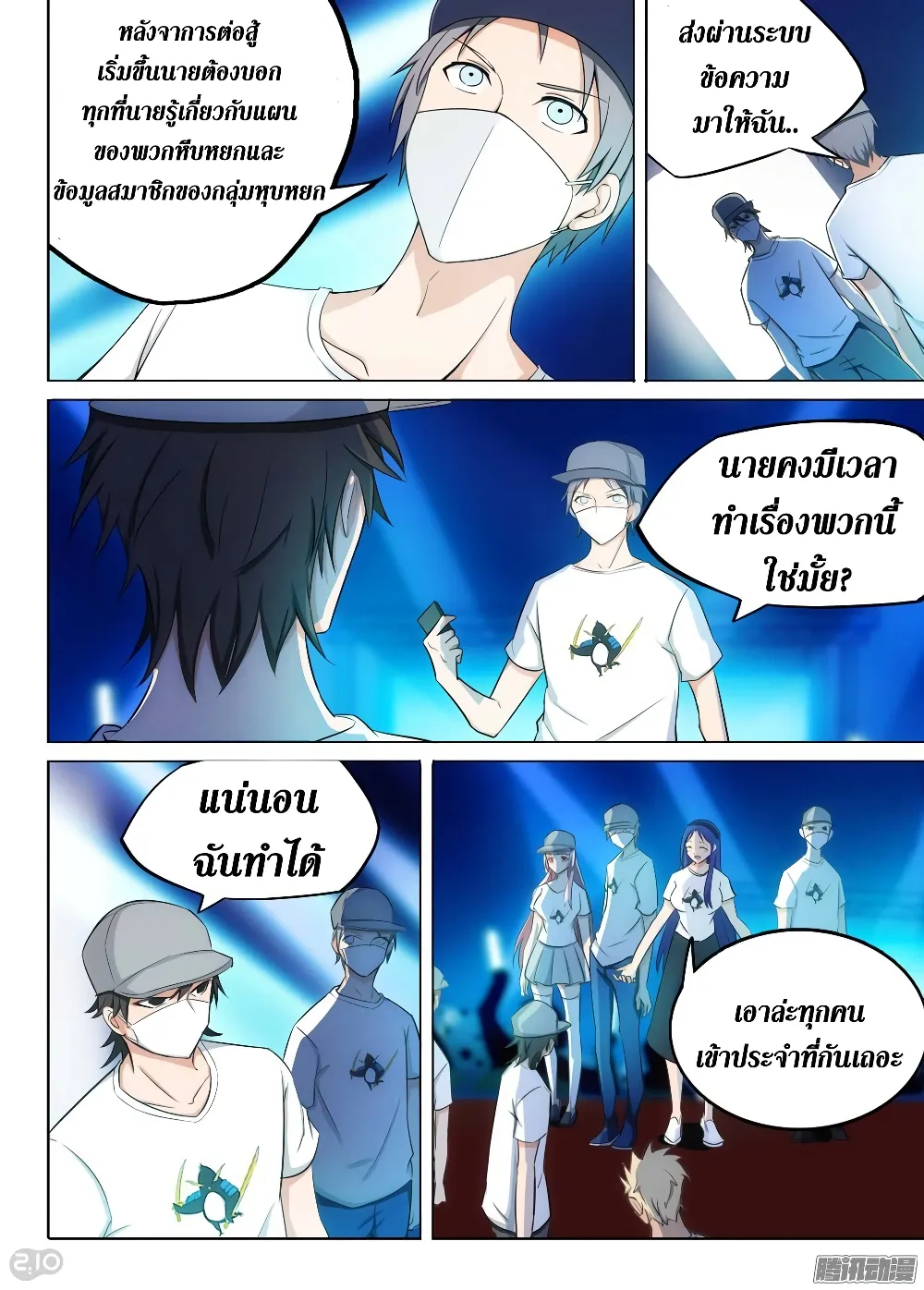 Silver Gravekeeper - หน้า 1