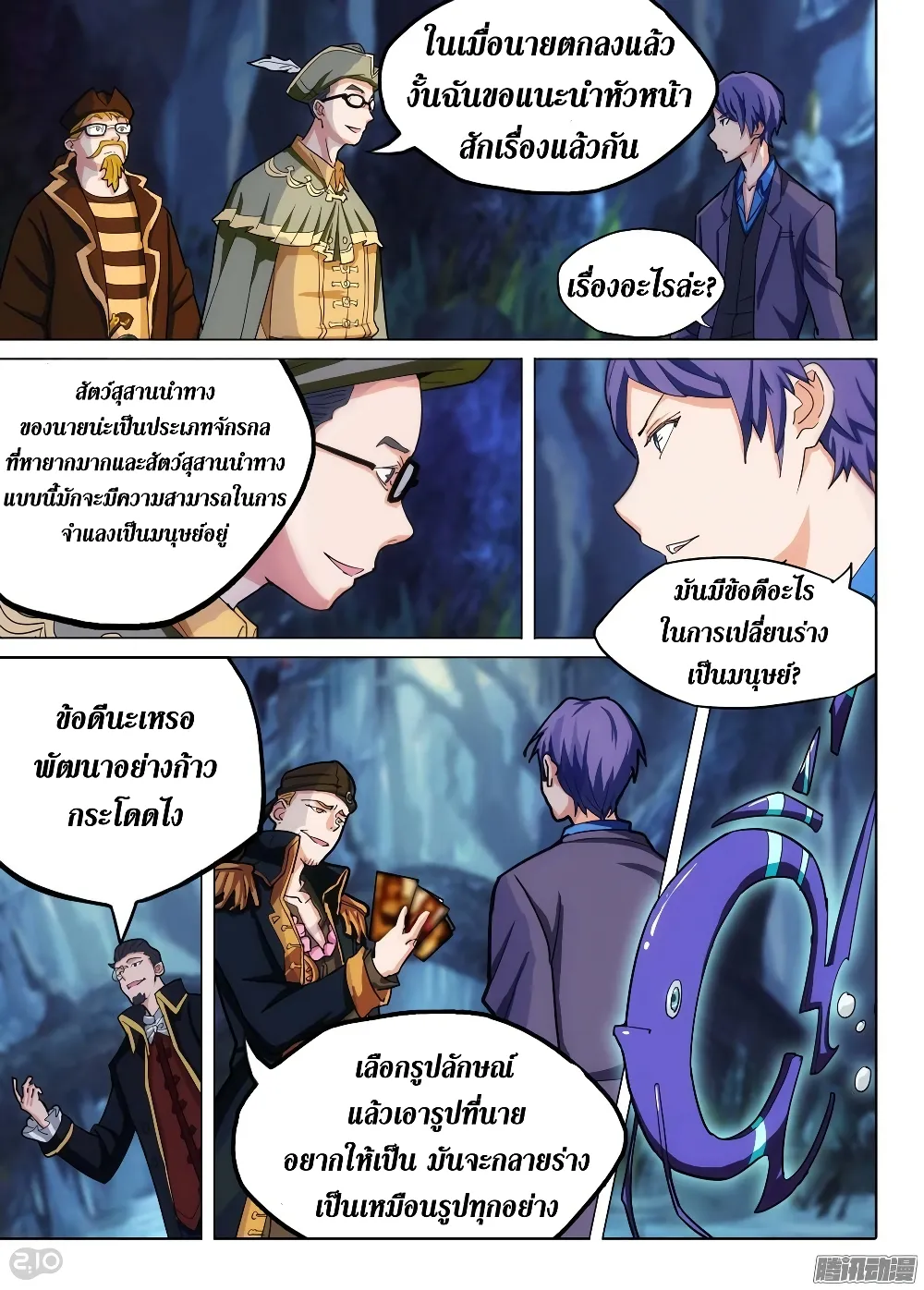 Silver Gravekeeper - หน้า 10