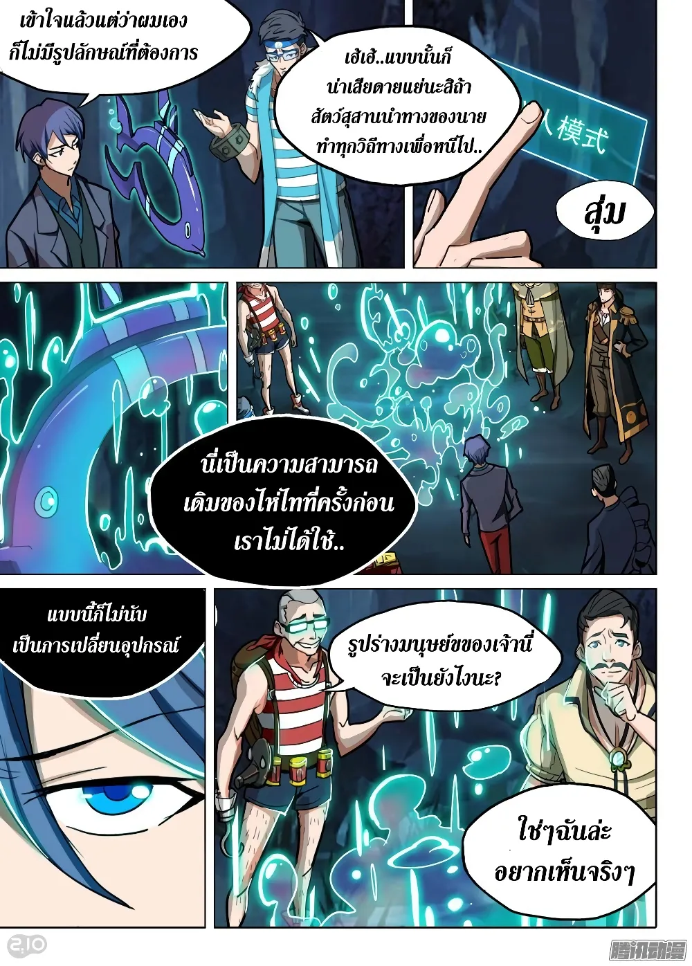 Silver Gravekeeper - หน้า 12