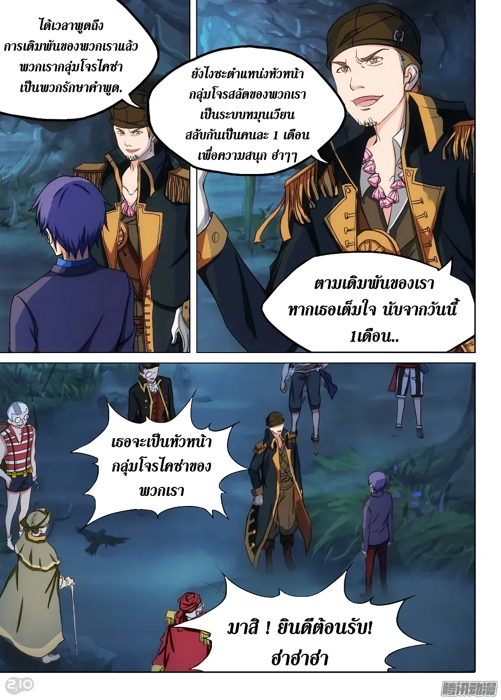 Silver Gravekeeper - หน้า 8