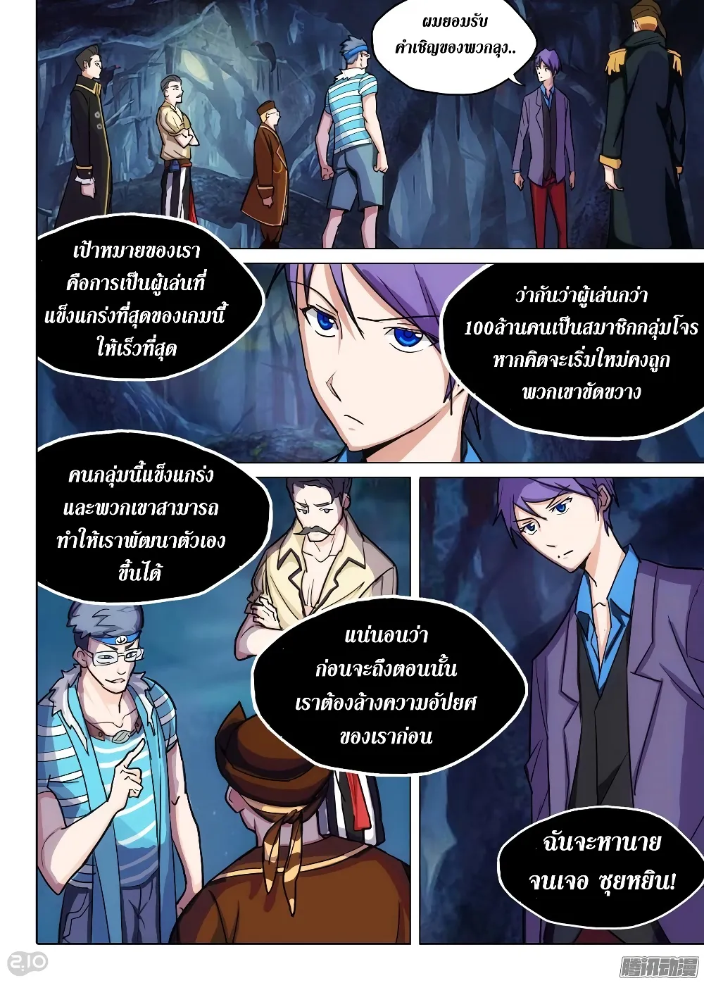 Silver Gravekeeper - หน้า 9