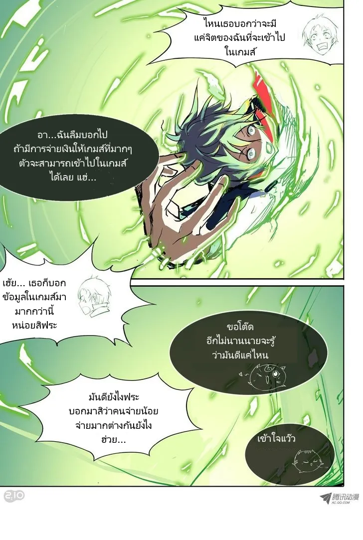 Silver Gravekeeper - หน้า 19