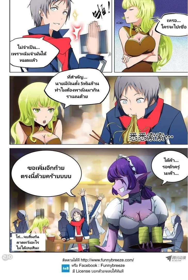 Silver Gravekeeper - หน้า 4