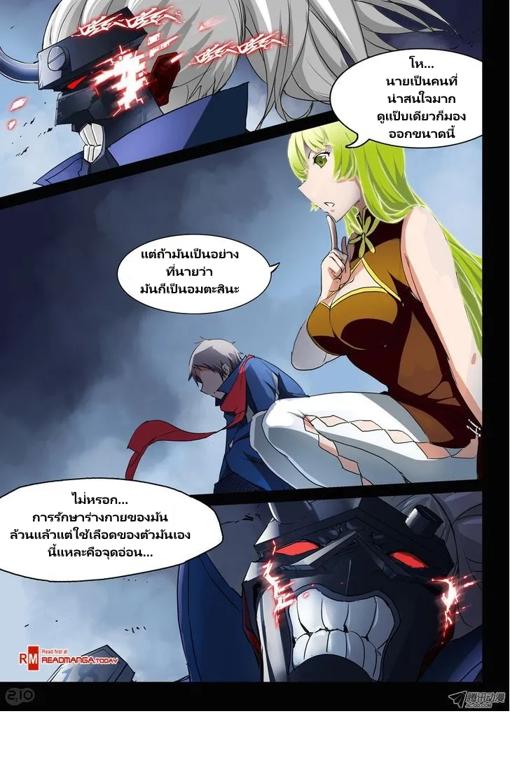 Silver Gravekeeper - หน้า 11