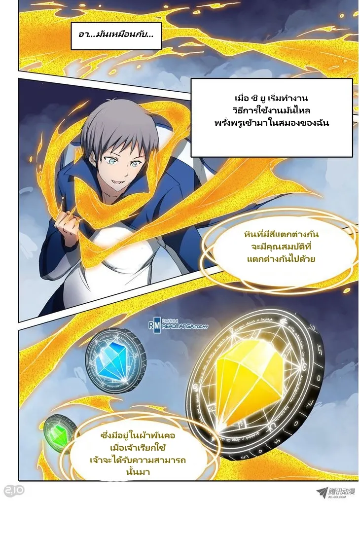 Silver Gravekeeper - หน้า 7