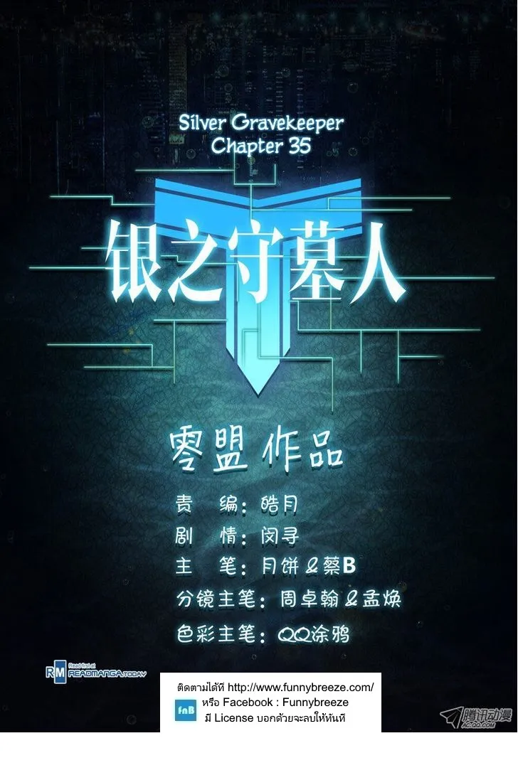 Silver Gravekeeper - หน้า 10