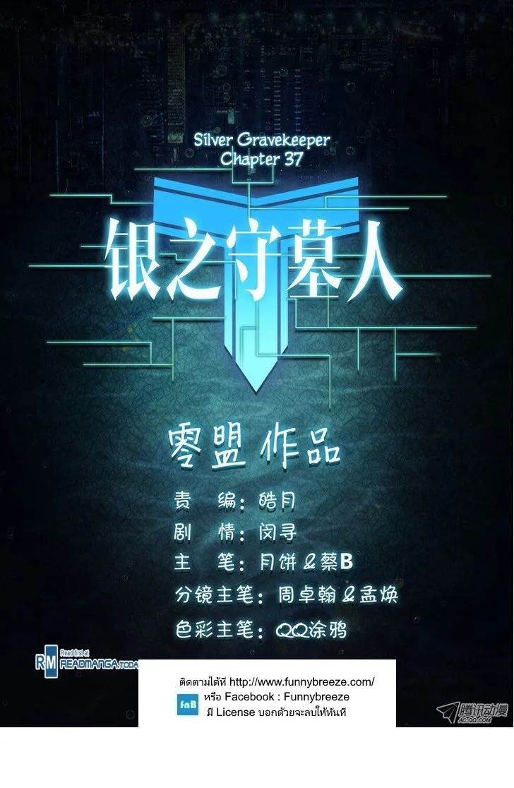 Silver Gravekeeper - หน้า 8