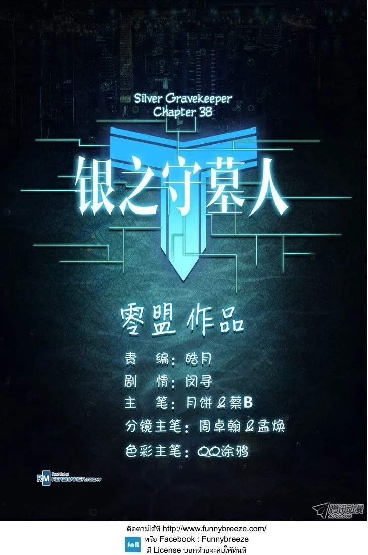 Silver Gravekeeper - หน้า 9