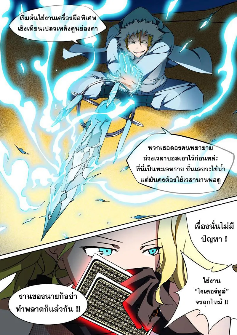 Silver Gravekeeper - หน้า 4