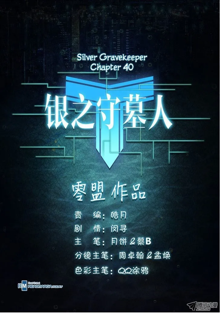 Silver Gravekeeper - หน้า 11