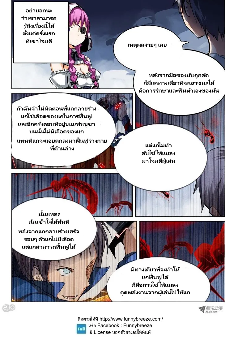 Silver Gravekeeper - หน้า 17