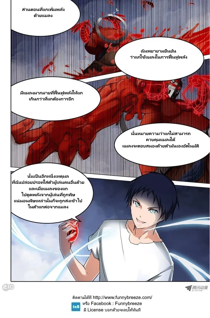 Silver Gravekeeper - หน้า 21