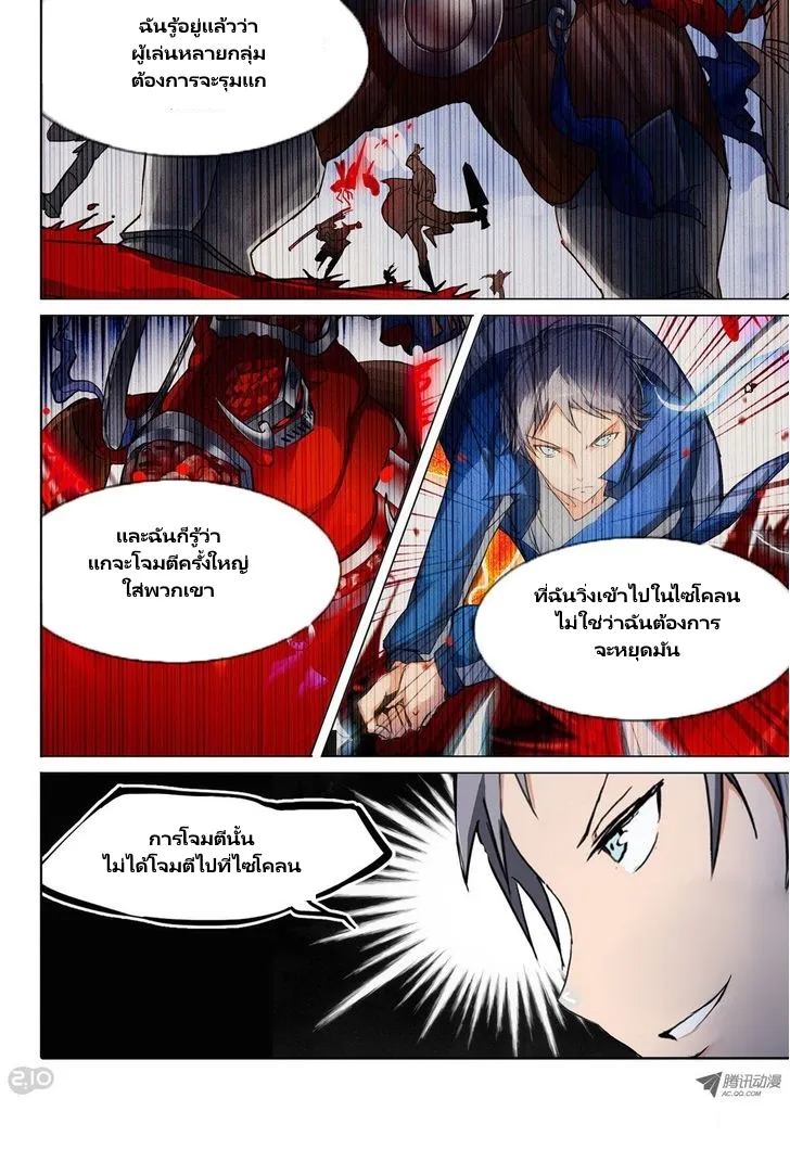 Silver Gravekeeper - หน้า 25