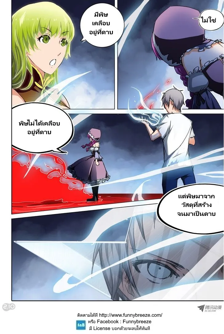 Silver Gravekeeper - หน้า 5