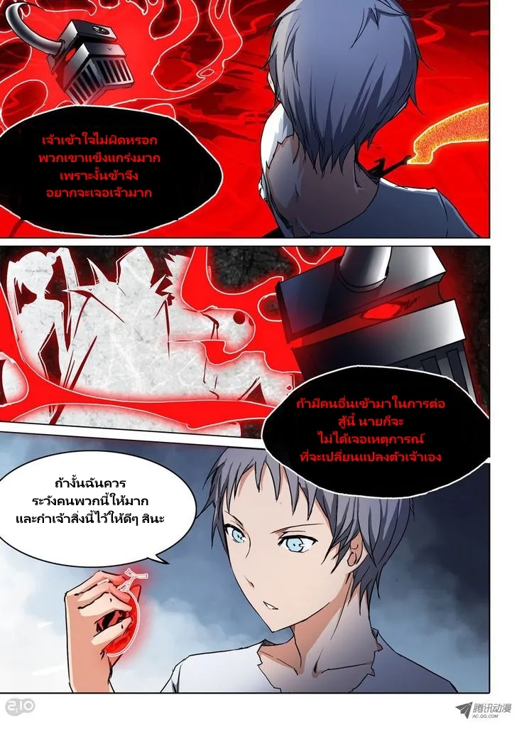 Silver Gravekeeper - หน้า 10