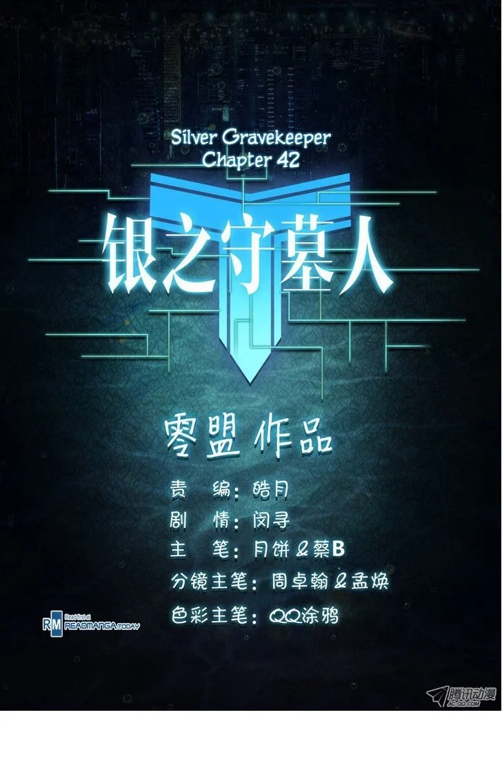 Silver Gravekeeper - หน้า 13