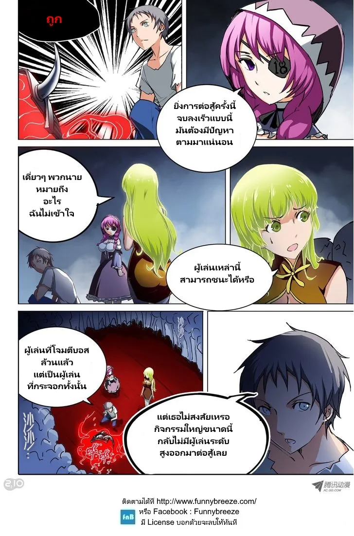 Silver Gravekeeper - หน้า 5