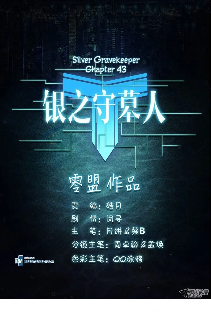 Silver Gravekeeper - หน้า 15