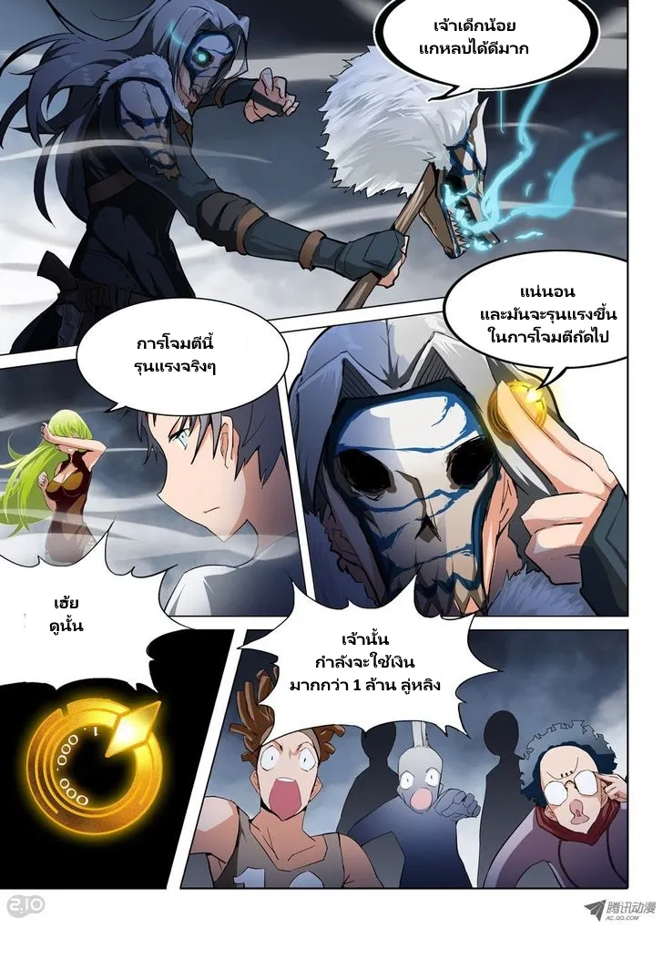 Silver Gravekeeper - หน้า 6