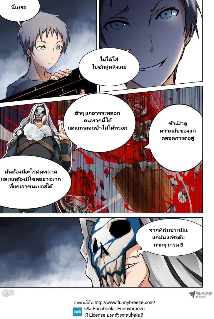 Silver Gravekeeper - หน้า 8