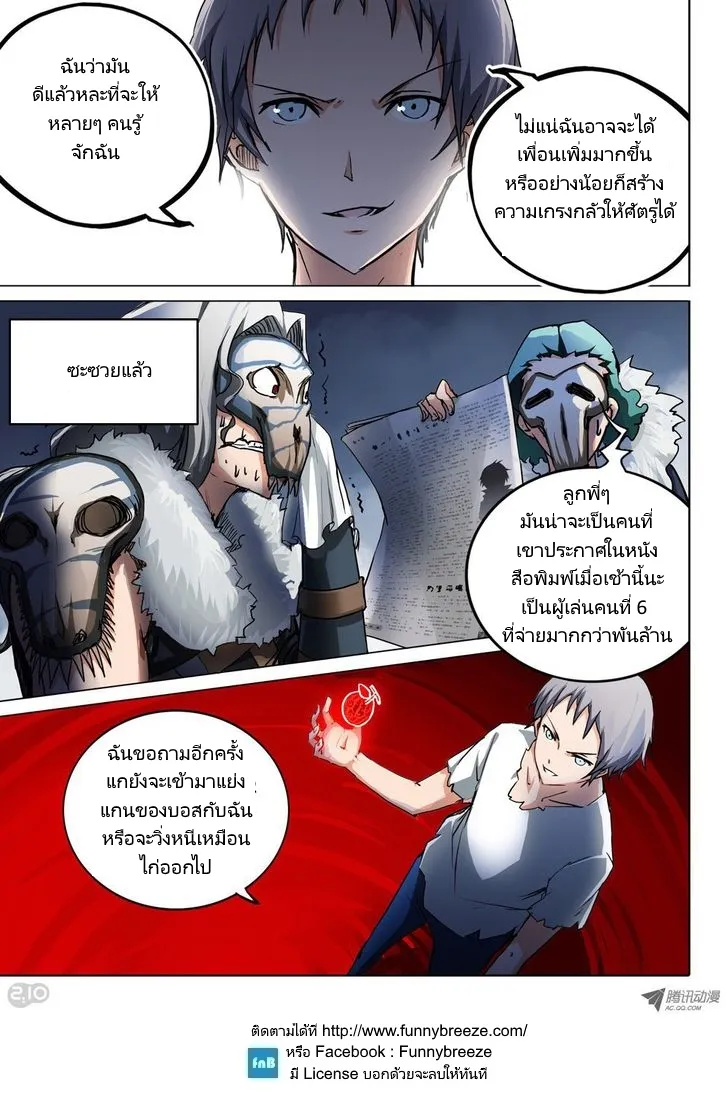 Silver Gravekeeper - หน้า 2