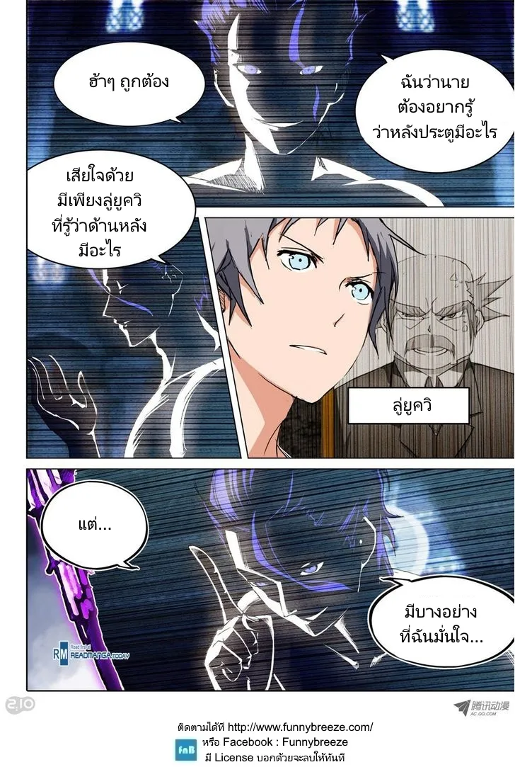 Silver Gravekeeper - หน้า 2