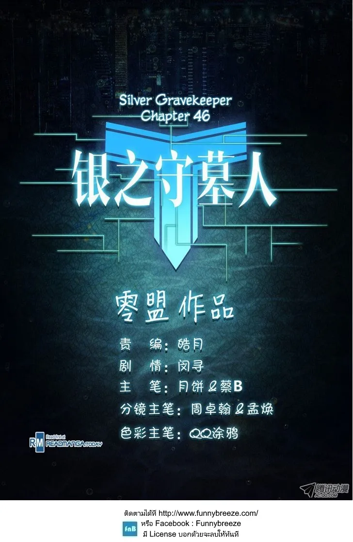 Silver Gravekeeper - หน้า 11