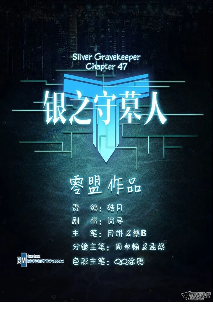 Silver Gravekeeper - หน้า 11