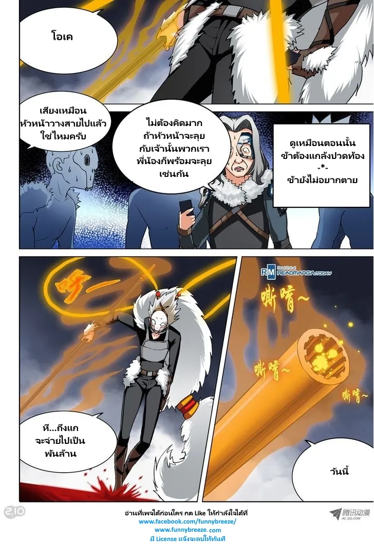 Silver Gravekeeper - หน้า 3