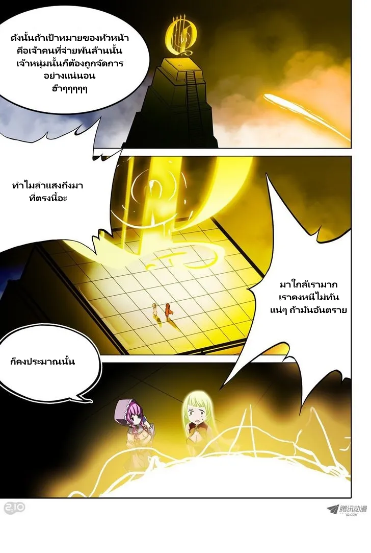 Silver Gravekeeper - หน้า 2