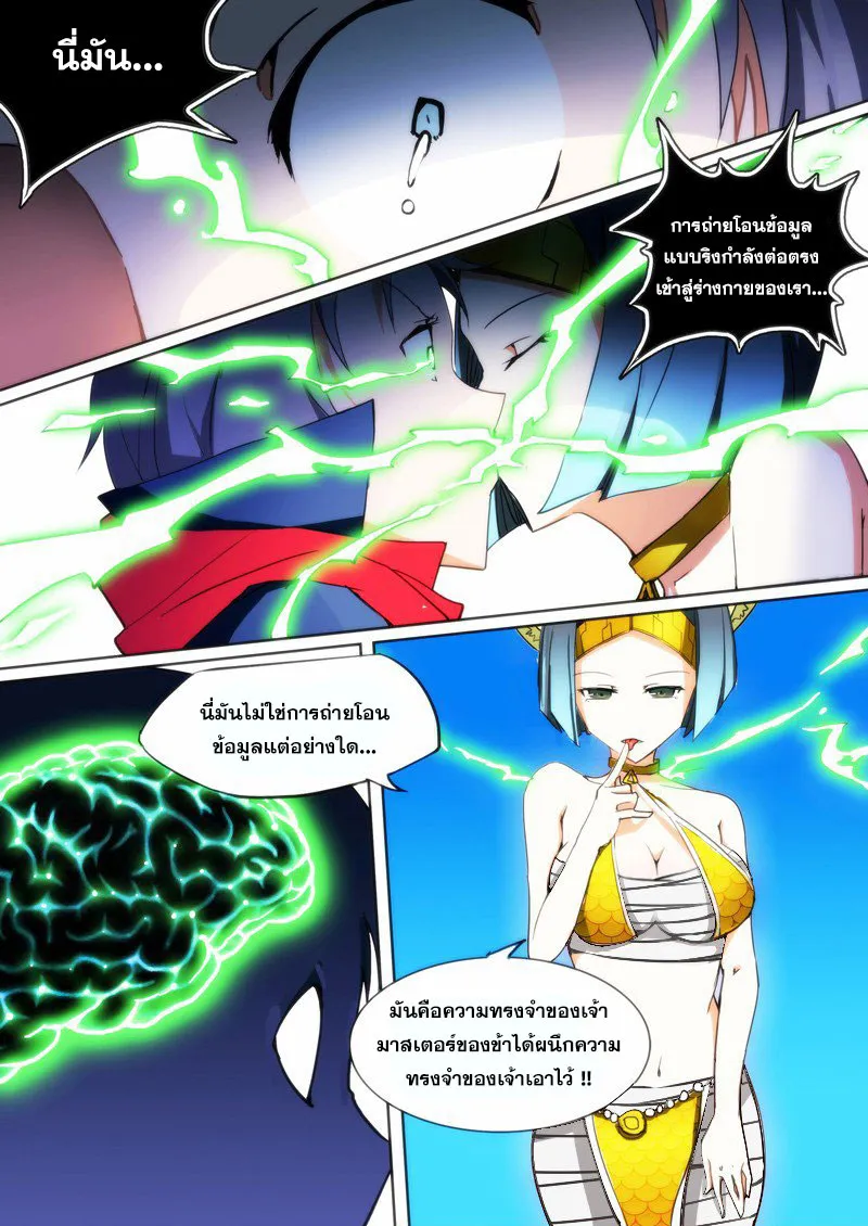 Silver Gravekeeper - หน้า 4