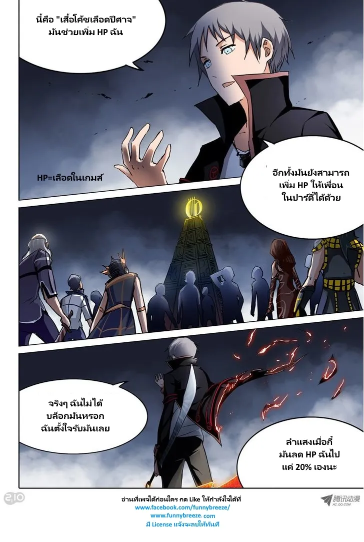 Silver Gravekeeper - หน้า 1