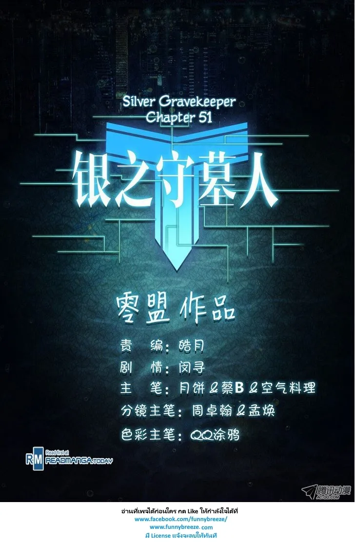 Silver Gravekeeper - หน้า 15