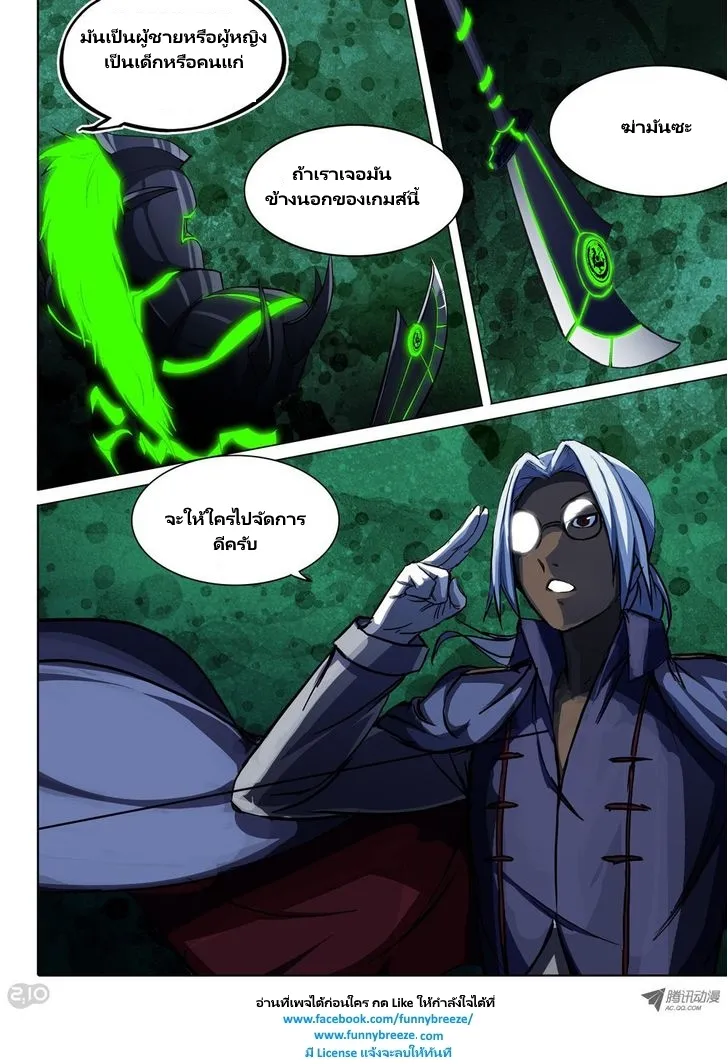 Silver Gravekeeper - หน้า 8