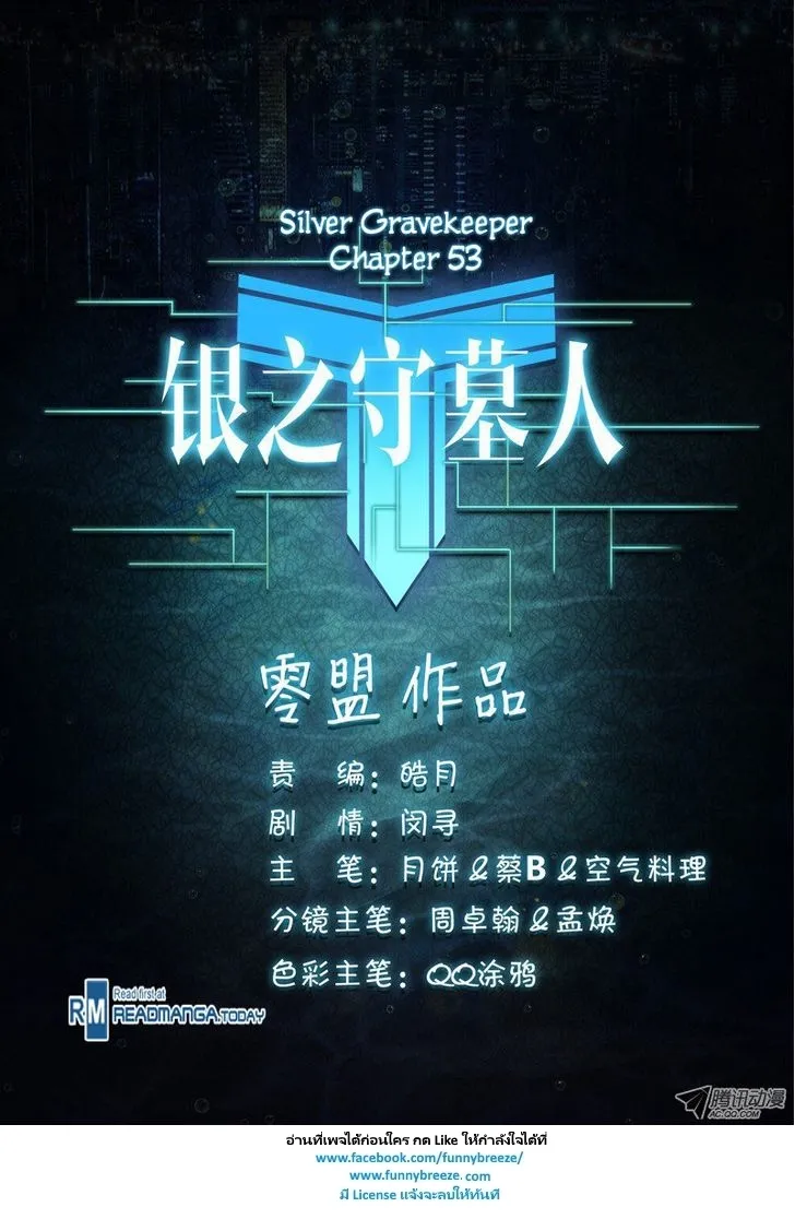 Silver Gravekeeper - หน้า 11