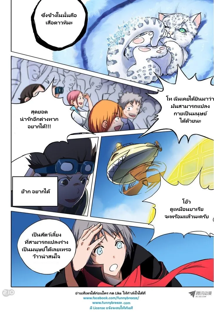 Silver Gravekeeper - หน้า 9