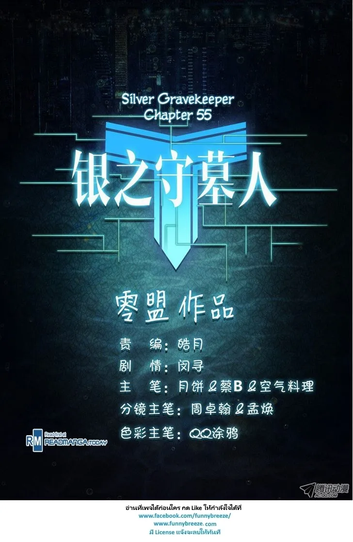 Silver Gravekeeper - หน้า 10