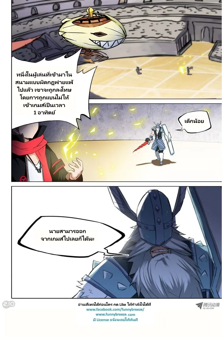 Silver Gravekeeper - หน้า 7