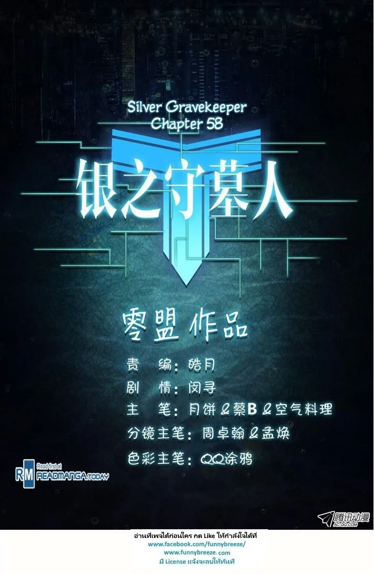 Silver Gravekeeper - หน้า 11