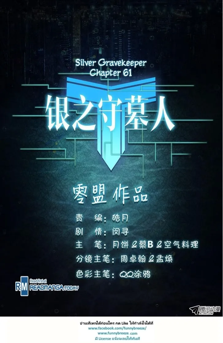 Silver Gravekeeper - หน้า 13