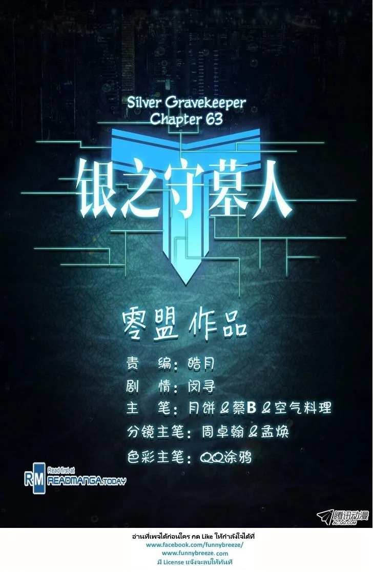 Silver Gravekeeper - หน้า 10