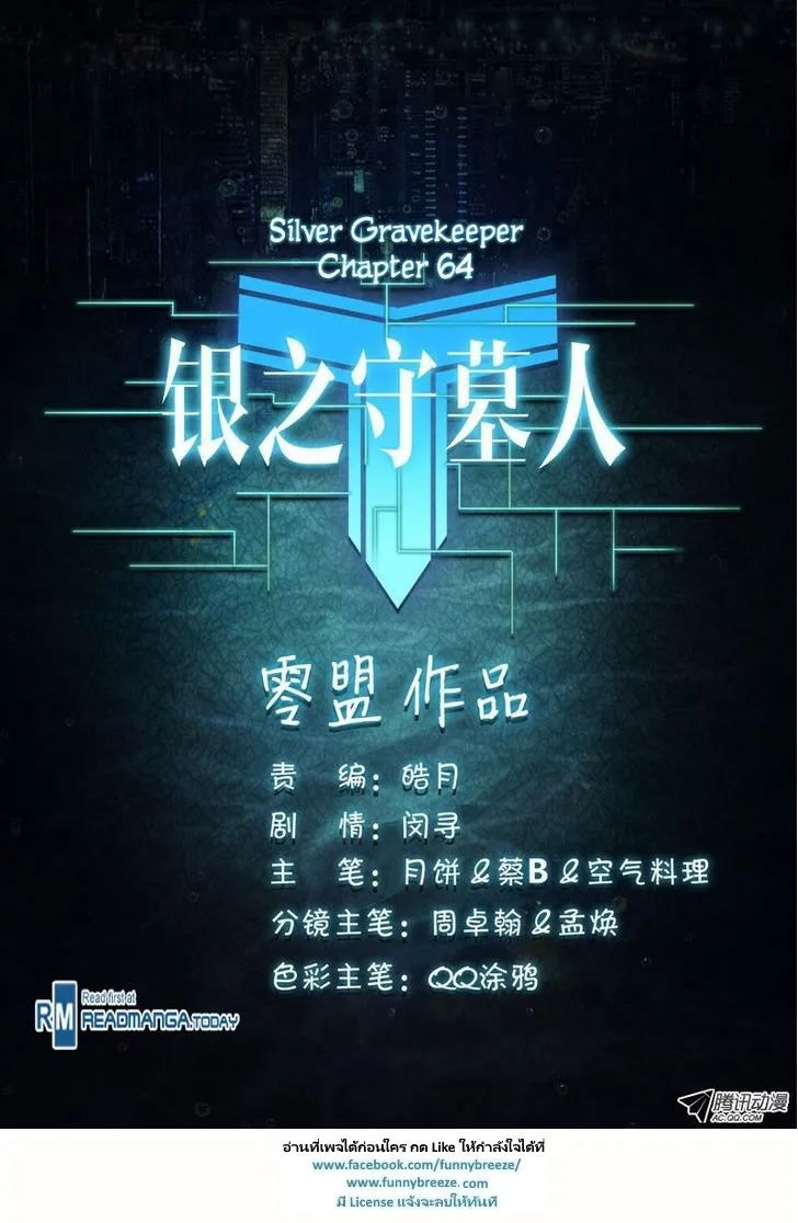 Silver Gravekeeper - หน้า 13