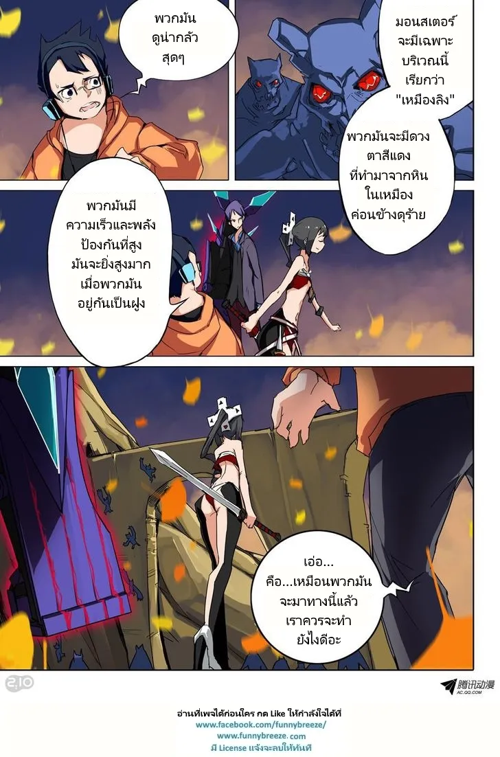 Silver Gravekeeper - หน้า 4