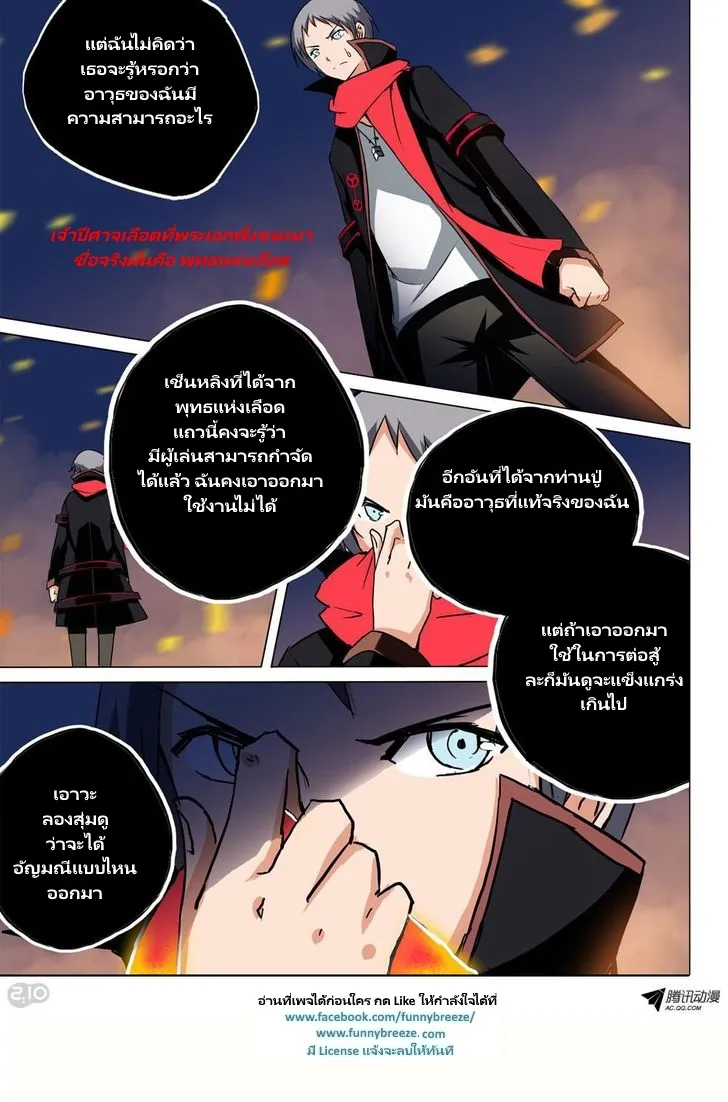 Silver Gravekeeper - หน้า 12