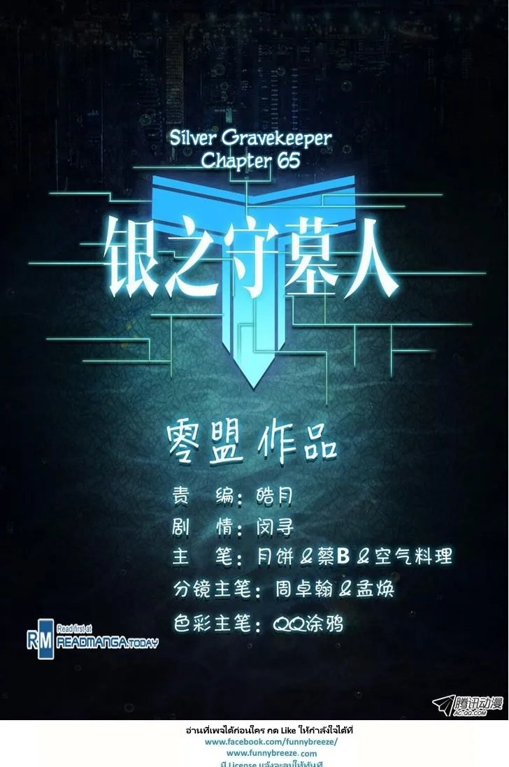 Silver Gravekeeper - หน้า 13